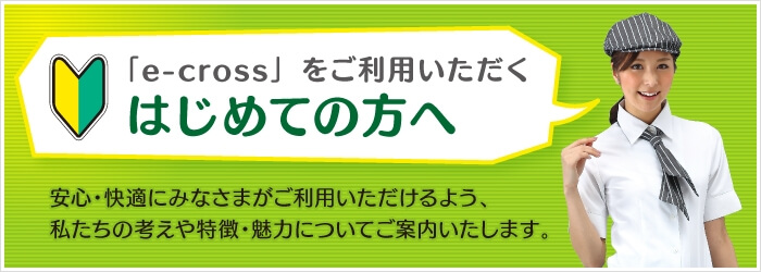 はじめての方へ