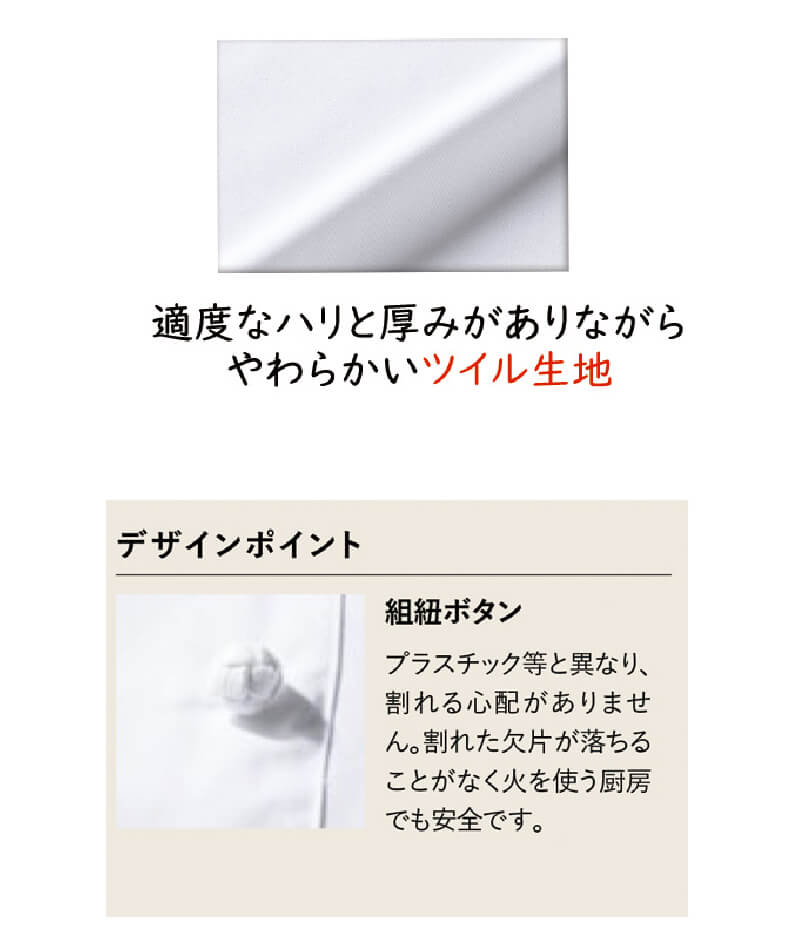 コックコート(半袖・男女兼用)イメージ3