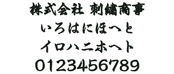 A-4 行書体