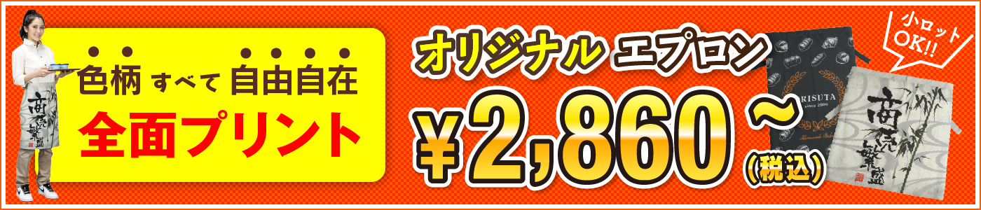 全面プリントエプロン