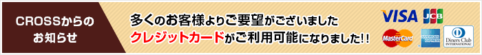 クレジットカードご利用可能!!