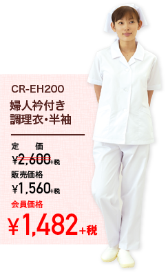 調理用白衣特集 飲食ユニフォームのcross 調理用白衣特集 飲食ユニフォームのcross